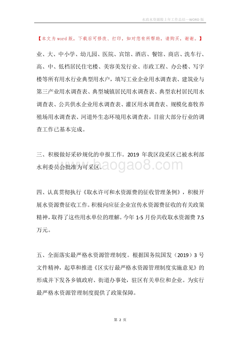 水政水资源股上年工作总结.docx_第2页