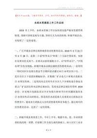 水政水资源股上年工作总结.docx