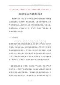街道办事处2019年挂包帮工作总结.docx