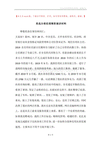 竞选分部经理精彩演讲材料.docx