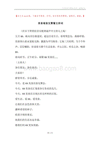 美食城食友聚餐主持词.docx