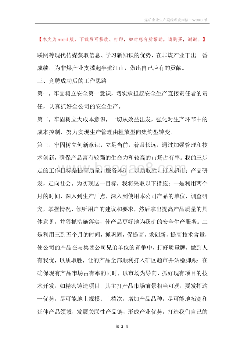 煤矿企业生产副经理竞岗稿.docx_第2页