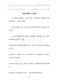 农委车辆管理工作制度.docx