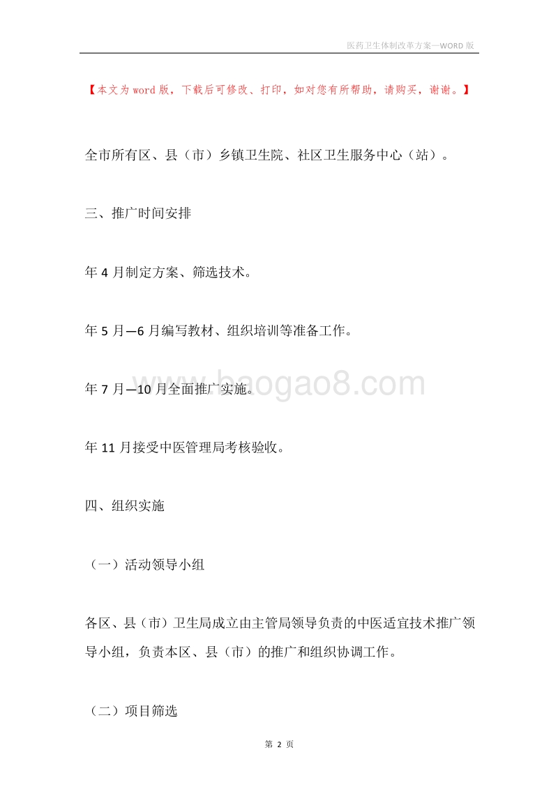 医药卫生体制改革方案.docx_第2页