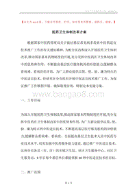 医药卫生体制改革方案.docx