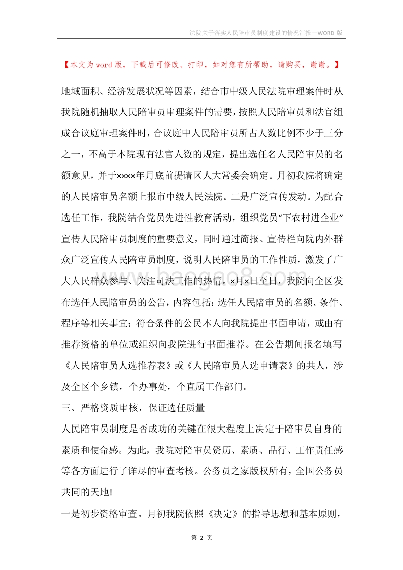 法院关于落实人民陪审员制度建设的情况汇报.docx_第2页