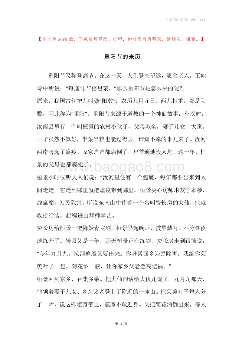 重阳节的来历.docx_第1页