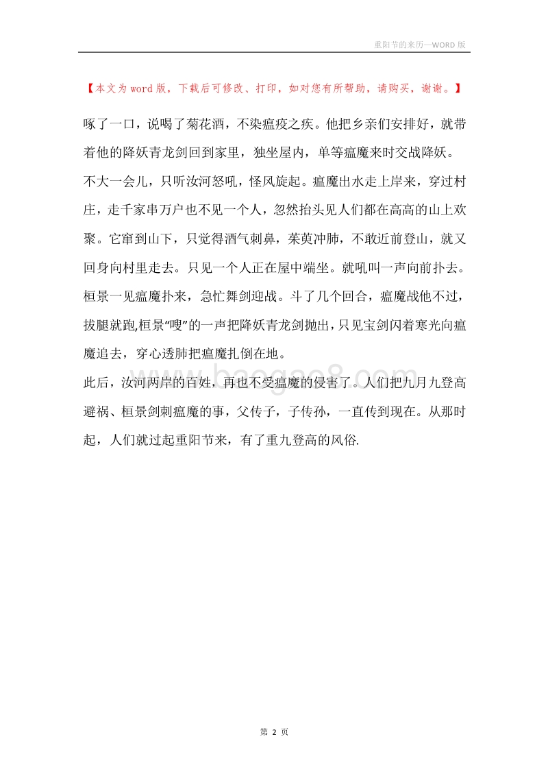 重阳节的来历.docx_第2页
