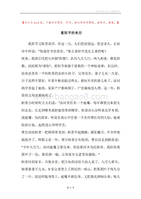 重阳节的来历.docx
