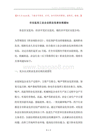 市安监局工业企业职业危害治理通知.docx