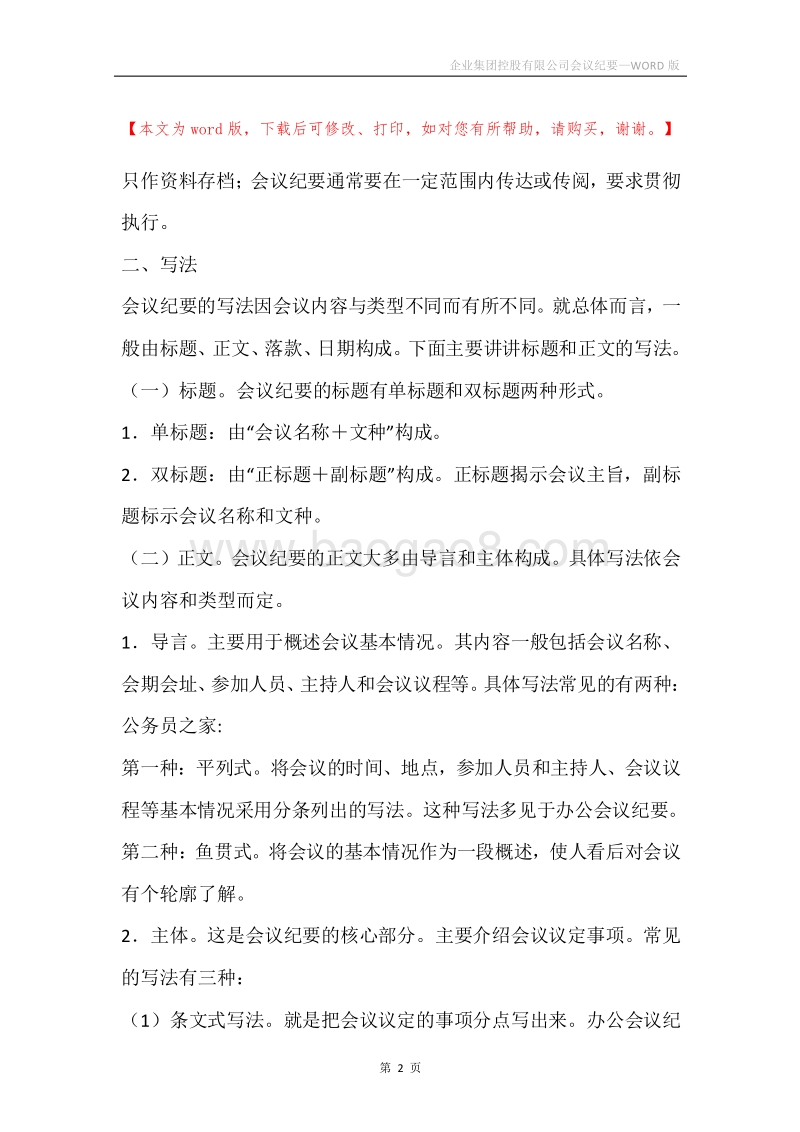 企业集团控股有限公司会议纪要.docx_第2页