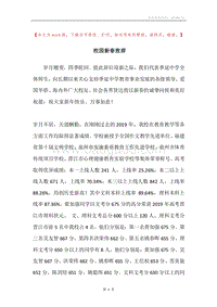 校园新春致辞.docx