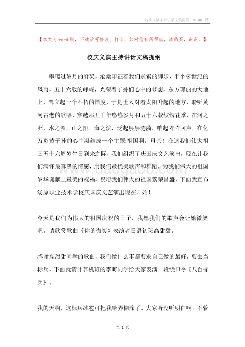 校庆义演主持讲话文稿提纲.docx_第1页
