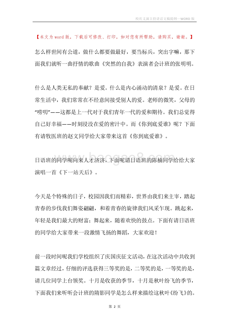 校庆义演主持讲话文稿提纲.docx_第2页