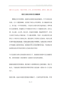 校庆义演主持讲话文稿提纲.docx