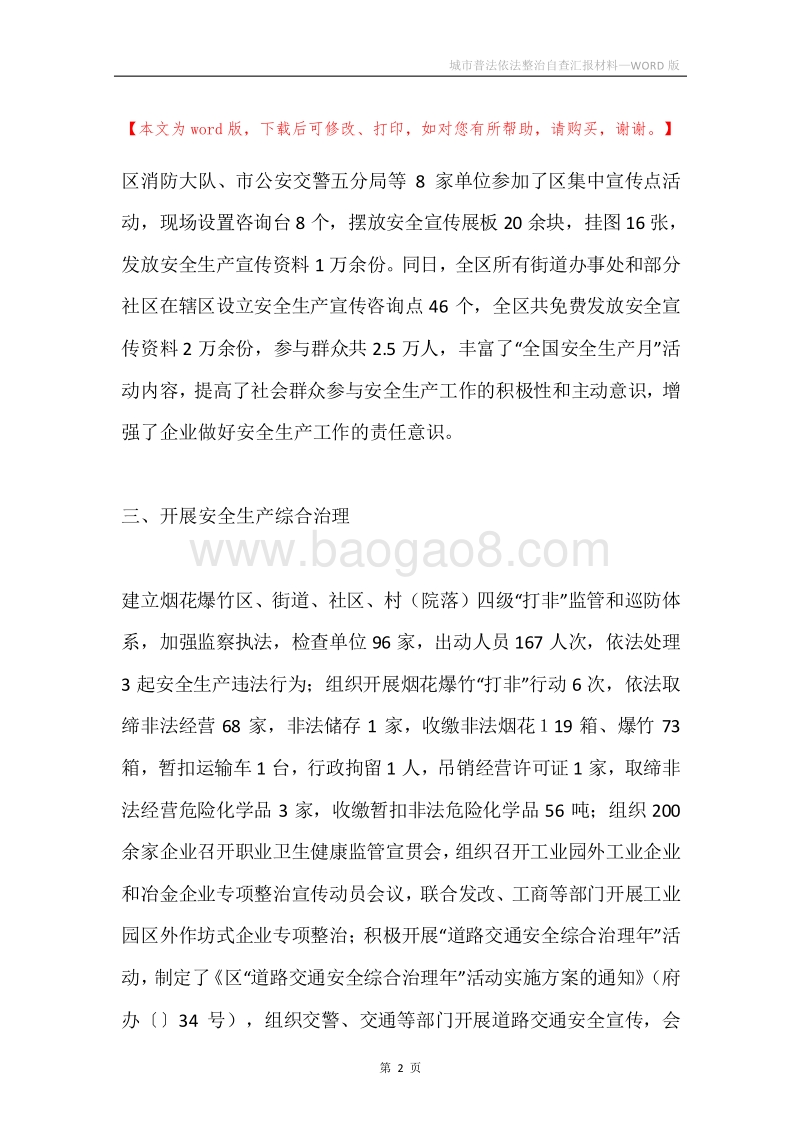城市普法依法整治自查汇报材料.docx_第2页