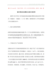 城市普法依法整治自查汇报材料.docx