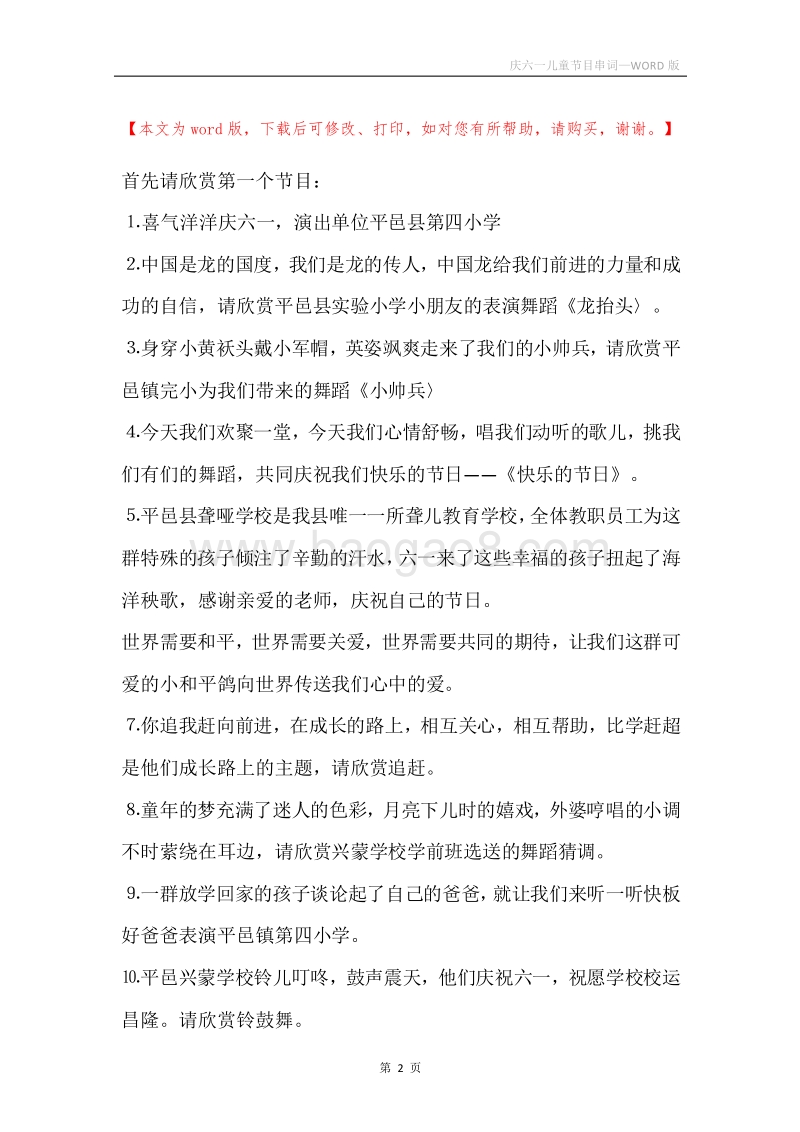 庆六一儿童节目串词.docx_第2页