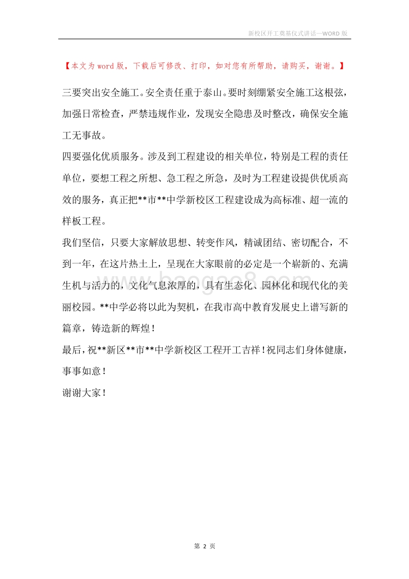 新校区开工奠基仪式讲话.docx_第2页