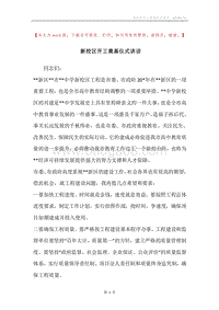 新校区开工奠基仪式讲话.docx