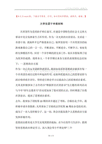 大学生团干申报材料.docx