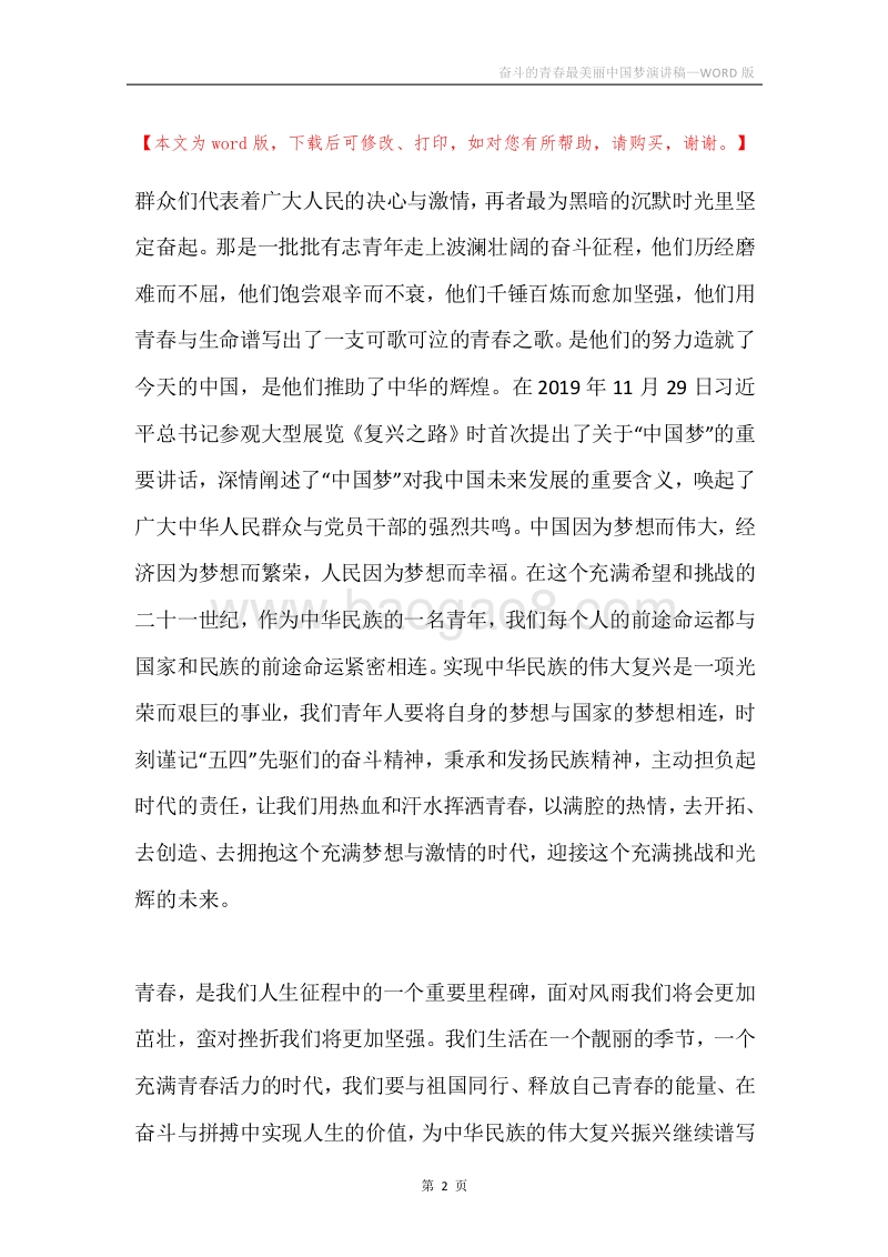 奋斗的青春最美丽中国梦演讲稿.docx_第2页