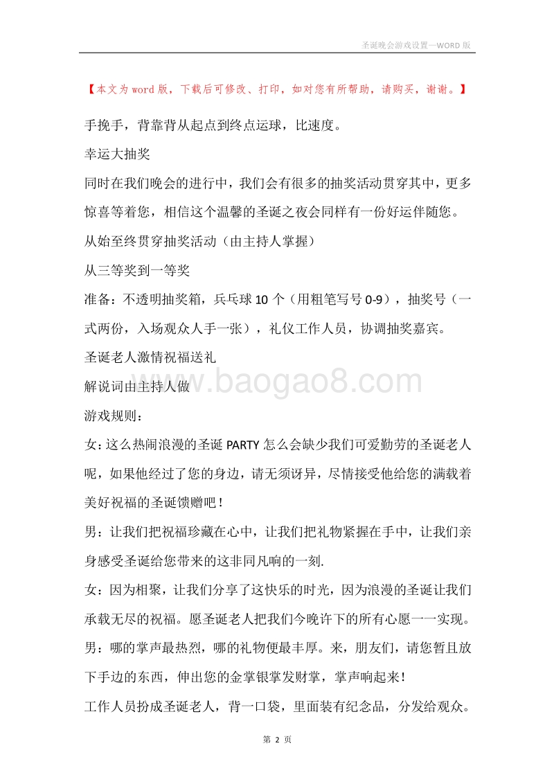 圣诞晚会游戏设置_1.docx_第2页