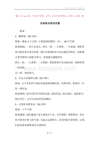 圣诞晚会游戏设置_1.docx