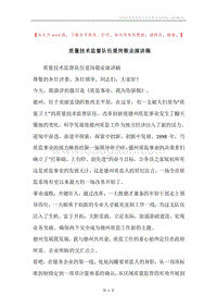 质量技术监督队伍爱岗敬业演讲稿.docx