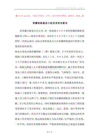 青藏铁路建设小组发来贺电慰问.docx