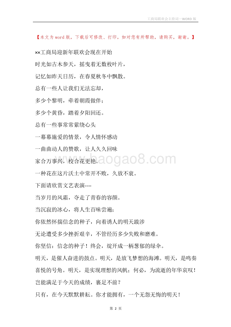工商局联欢会主持词.docx_第2页
