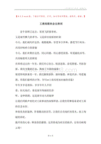 工商局联欢会主持词.docx