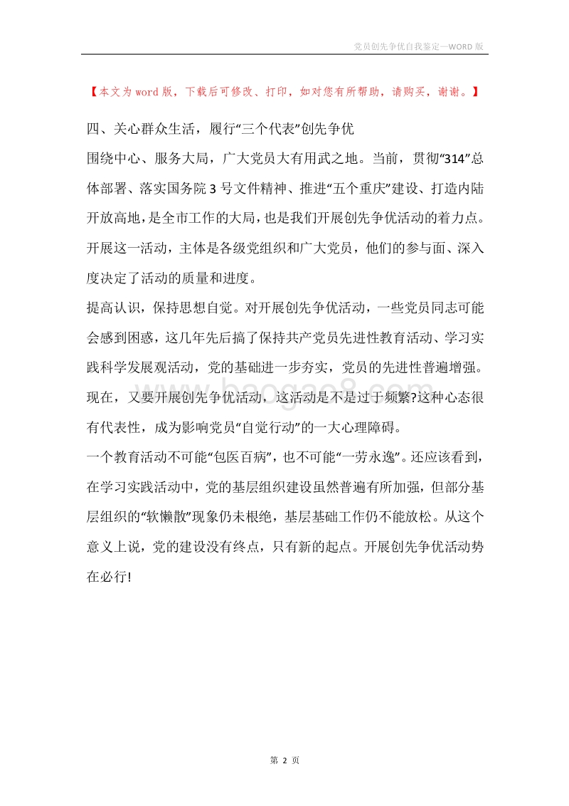 党员创先争优自我鉴定.docx_第2页