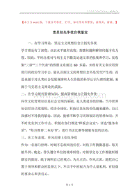 党员创先争优自我鉴定.docx