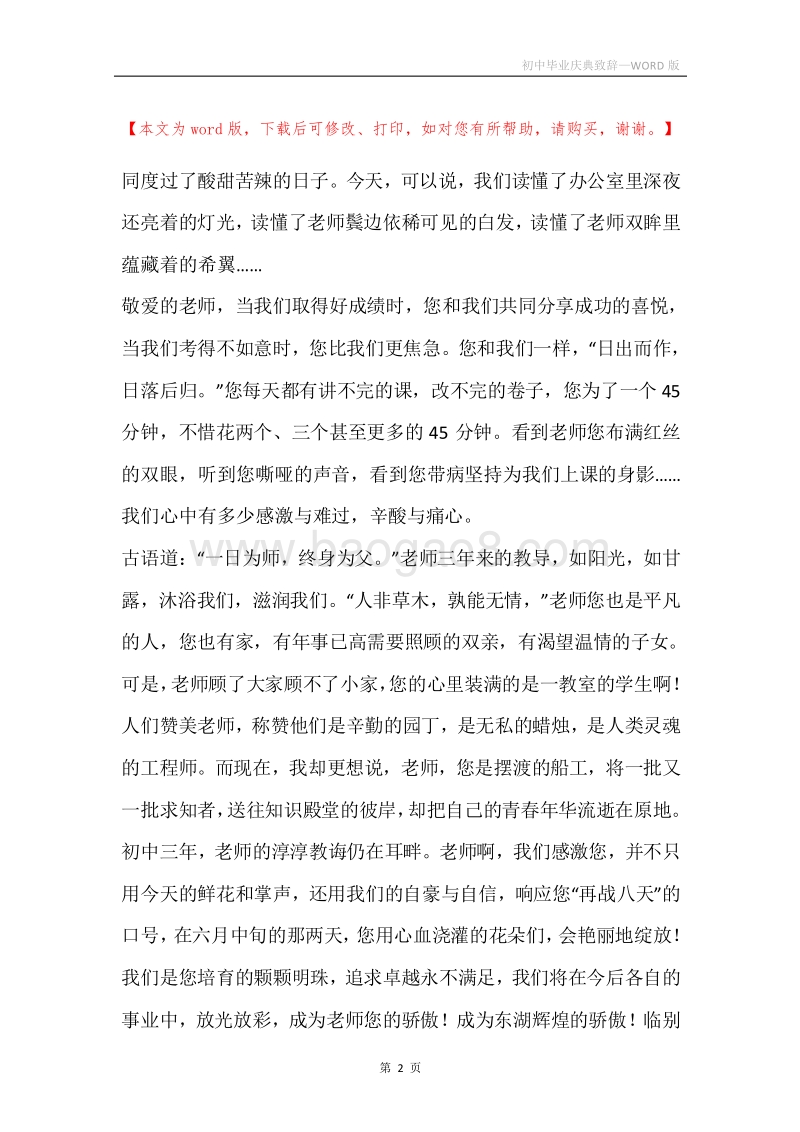 初中毕业庆典致辞.docx_第2页
