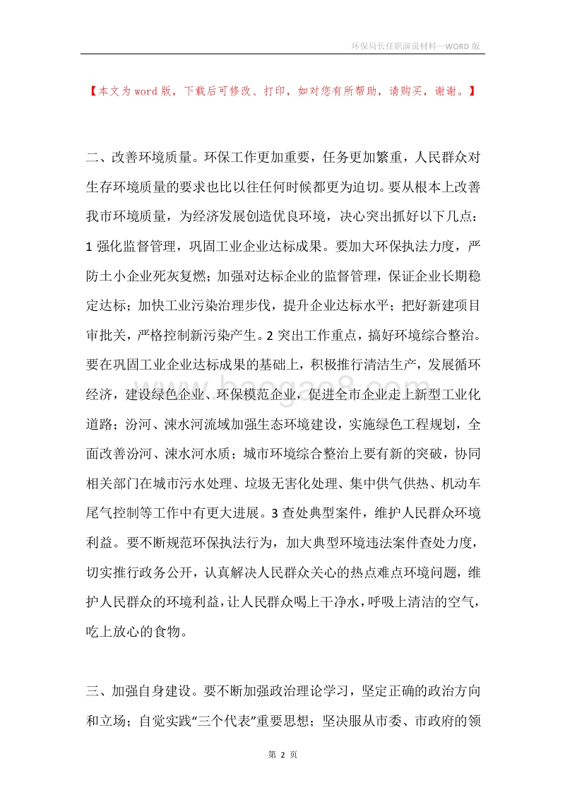 环保局长任职演说材料.docx_第2页
