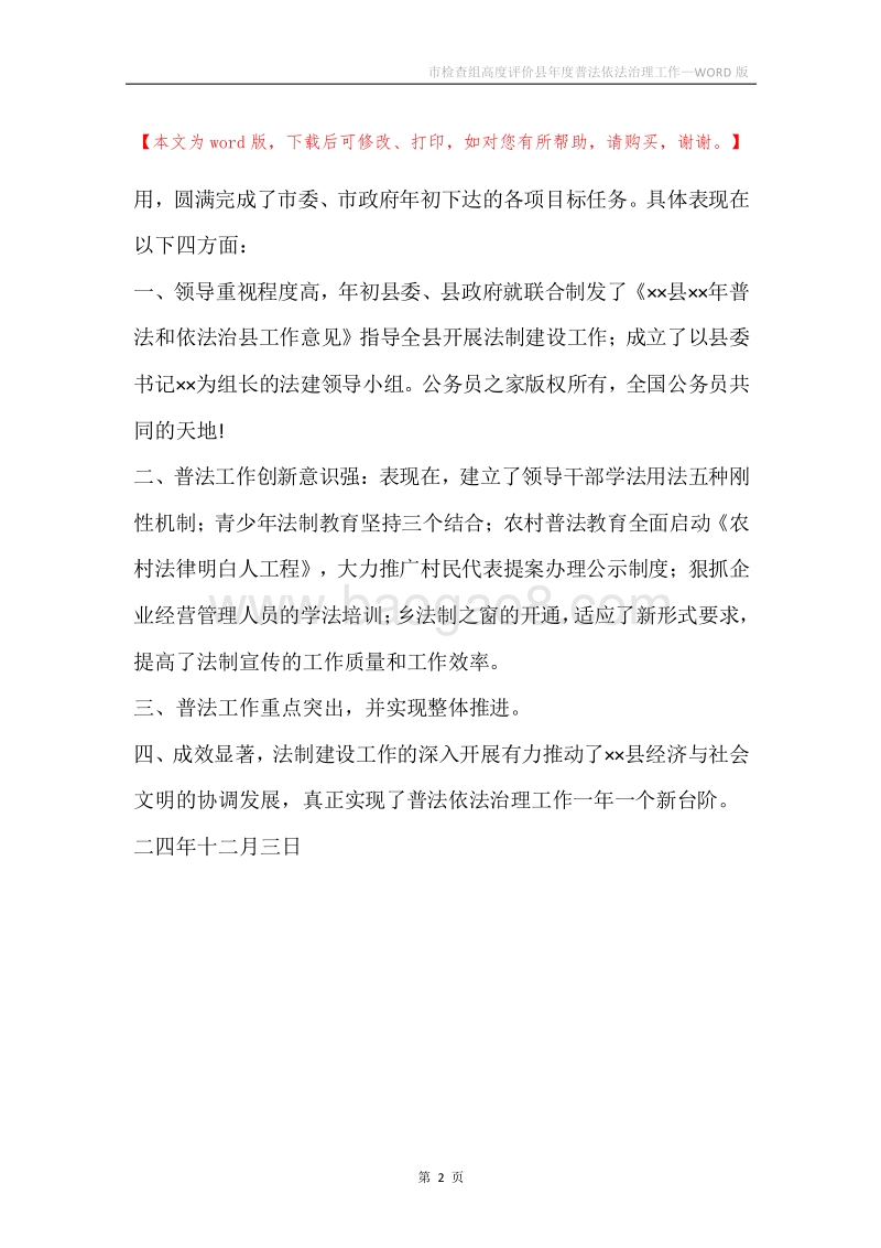市检查组高度评价县年度普法依法治理工作.docx_第2页