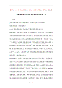 市检查组高度评价县年度普法依法治理工作.docx