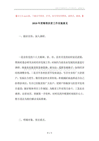 2019年度精准扶贫工作实施意见.docx