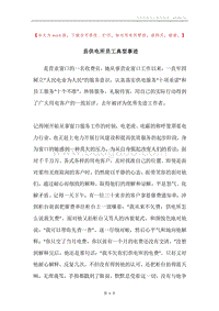 县供电所员工典型事迹.docx