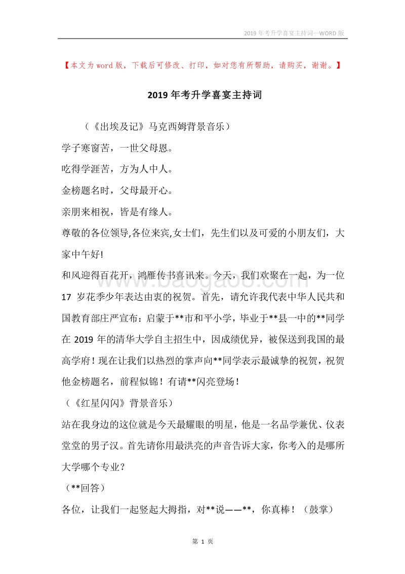 2019年考升学喜宴主持词.docx_第1页