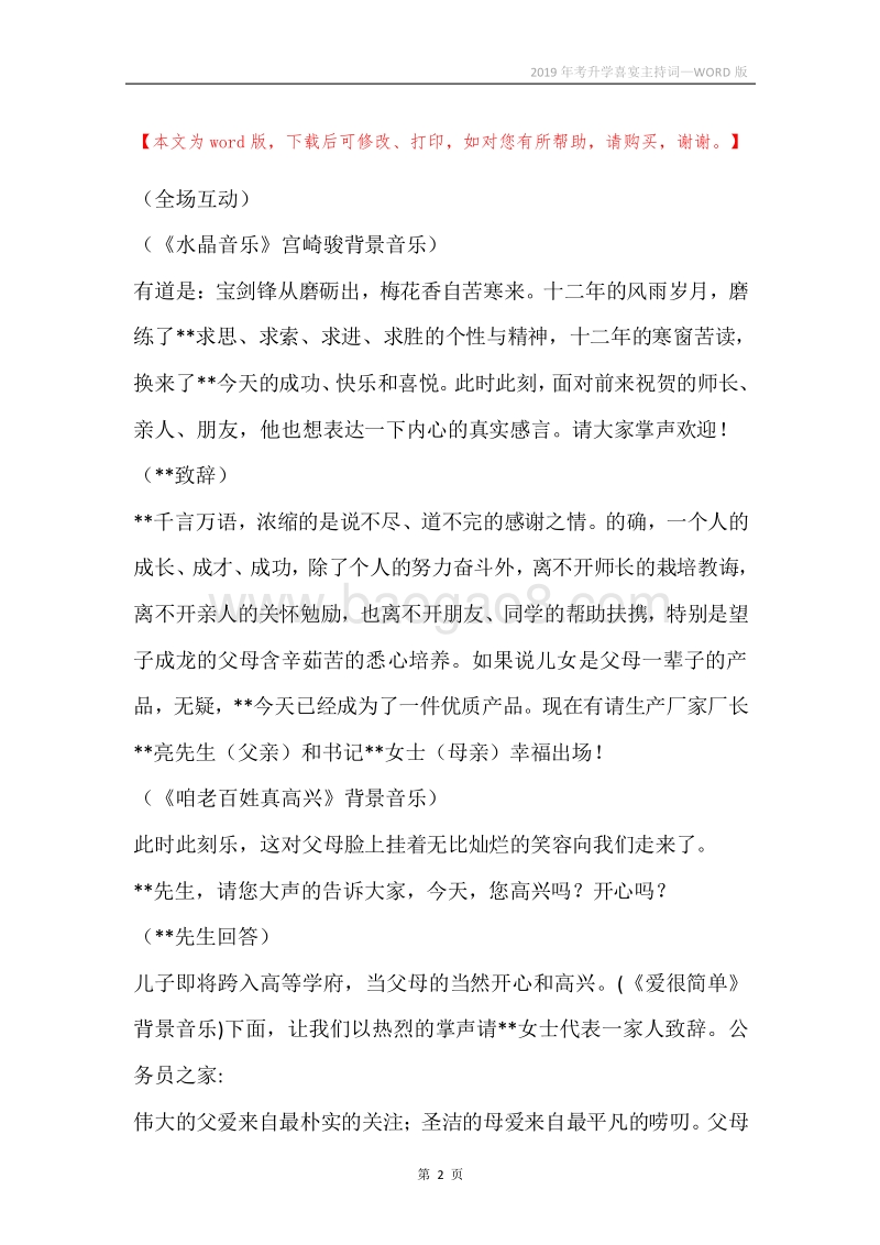 2019年考升学喜宴主持词.docx_第2页