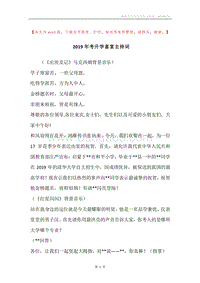 2019年考升学喜宴主持词.docx