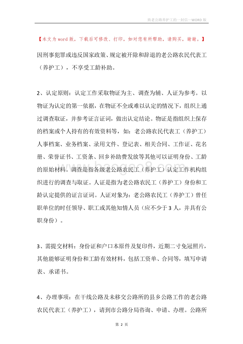 致老公路养护工的一封信.docx_第2页