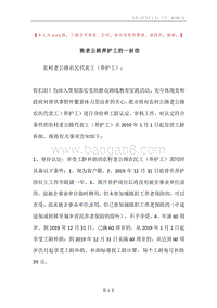 致老公路养护工的一封信.docx