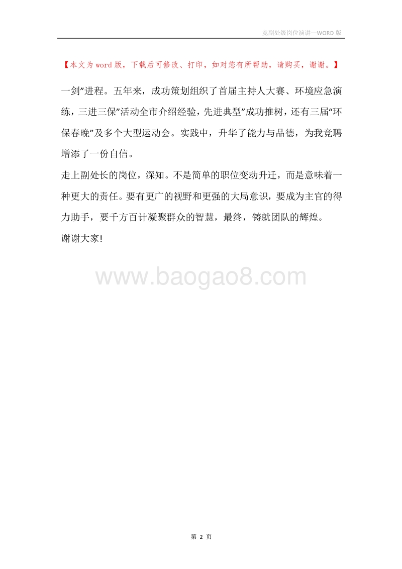 竞副处级岗位演讲.docx_第2页
