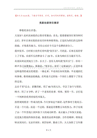 竞副处级岗位演讲.docx