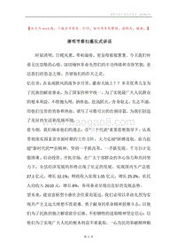 清明节祭扫墓仪式讲话.docx
