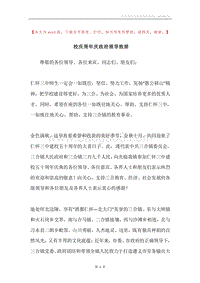 校庆周年庆政府领导致辞.docx