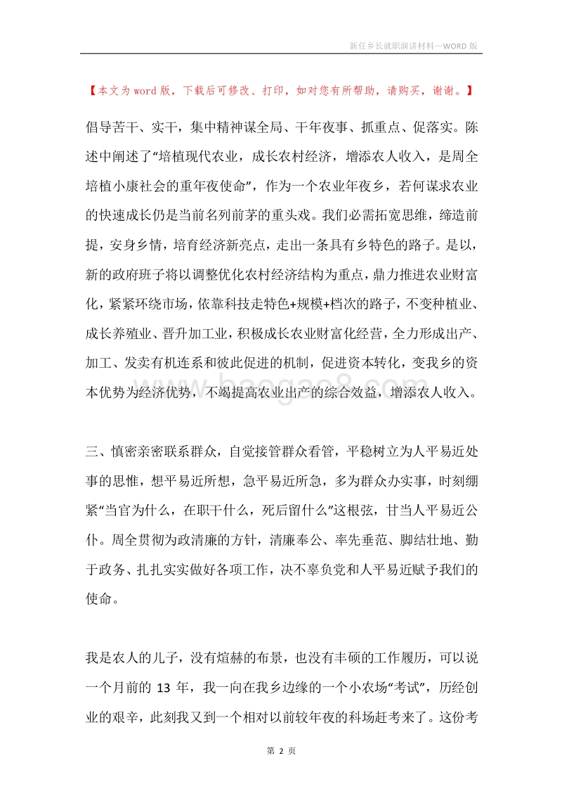 新任乡长就职演讲材料.docx_第2页